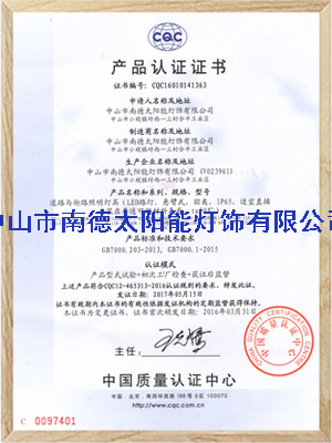 乐竞·体育官方网站灯具CQC认证证书