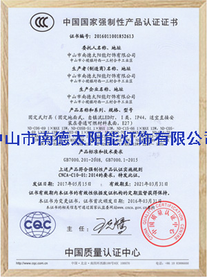 乐竞·体育官方网站3C认证证书