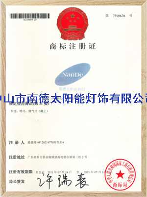 乐竞·体育官方网站商标注册证