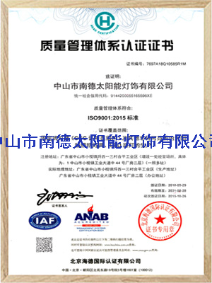乐竞·体育官方网站质量管理体系认证证书