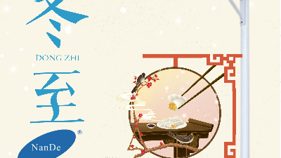 乐竞·体育官方网站祝各位冬至快乐