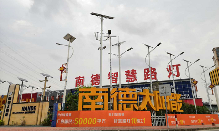 中山市太阳能路灯厂家 乐竞·体育官方网站太阳能路灯 中山太阳能路灯厂家