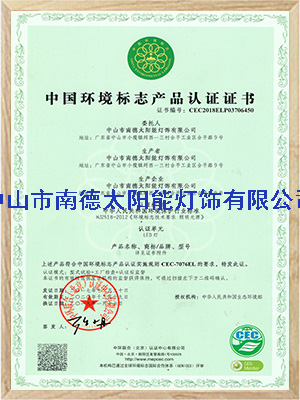 乐竞·体育官方网站标志产品认证证书