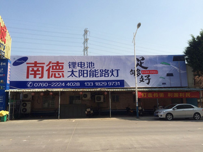 中山太阳能路灯厂家 工程太阳能路灯 乐竞·体育官方网站太阳能