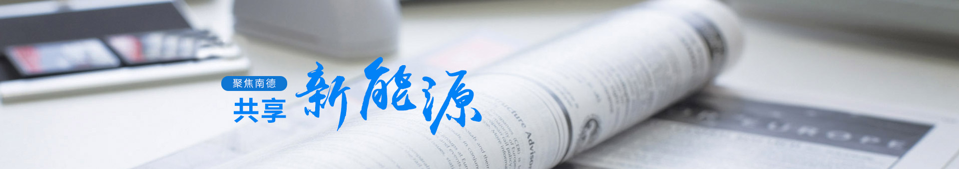 聚焦乐竞·体育官方网站   ，共享新能源
