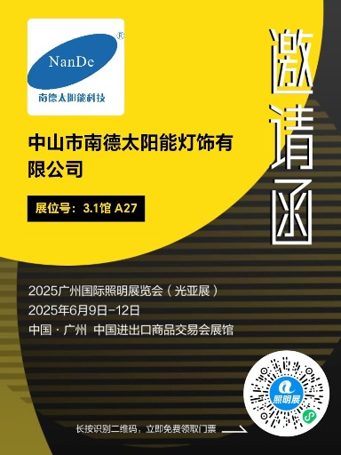 聚焦广州光亚展   ，探寻太阳能路灯发展新方向