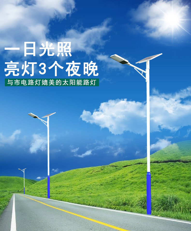 太阳能路灯_太阳能路灯厂家_乐竞·体育官方网站太阳能