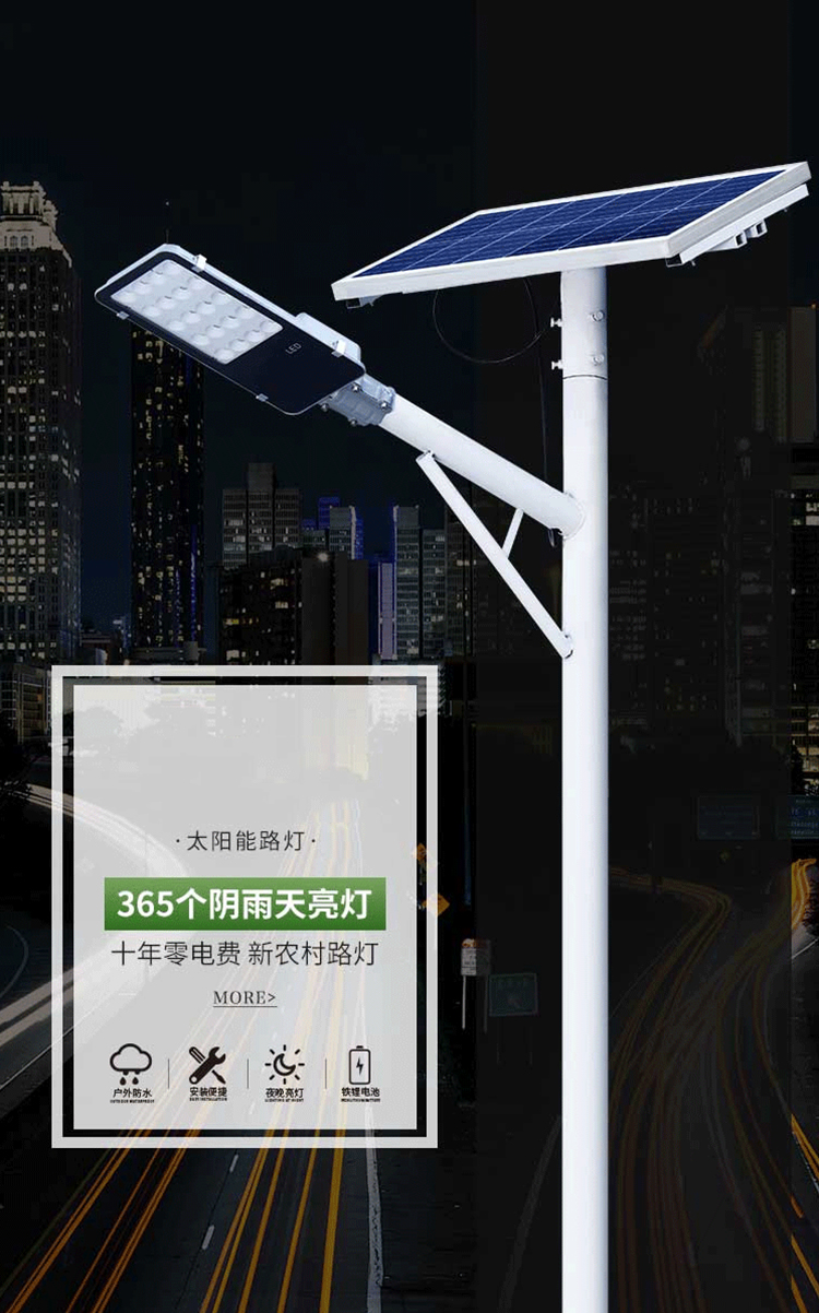 太阳能路灯_太阳能LED路灯_中山市乐竞·体育官方网站太阳能路灯厂家