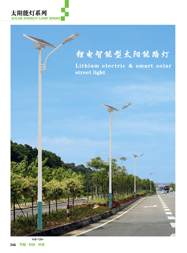 太阳能led路灯_乐竞·体育官方网站太阳能路灯_中山市太阳能路灯厂家